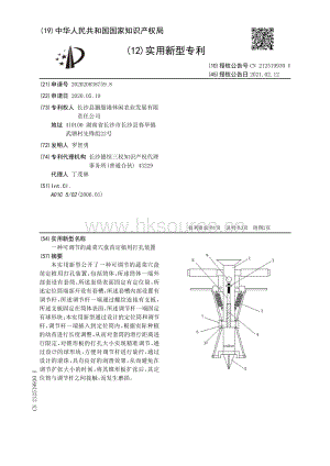 實(shí)用新型：一種可調(diào)節(jié)的蔬菜穴盤(pán)苗定植用打孔裝置.pdf