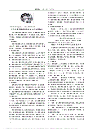2018-紅色蘋果品種促進果實著色的實用技術_王厚臣.pdf