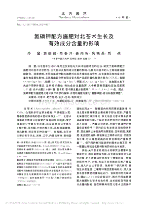氮磷鉀配方施肥對北蒼術(shù)生長及有效成分含量的影響.pdf