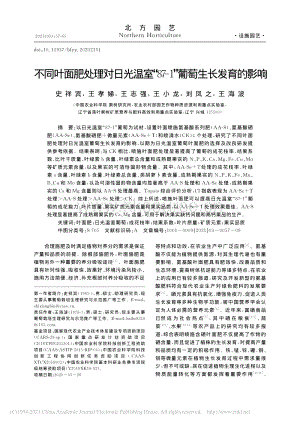 不同葉面肥處理對日光溫室_87_1_葡萄生長發(fā)育的影響.pdf