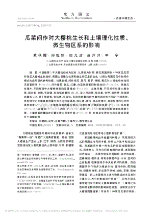 瓜菜間作對大櫻桃生長和土壤理化性質_微生物區(qū)系的影響.pdf