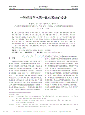 一種經(jīng)濟型水肥一體化系統(tǒng)的設(shè)計.pdf