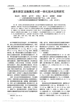 浦東新區(qū)設施黃瓜水肥一體化技術應用研究.pdf