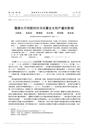 覆膜與不同肥料對(duì)馬鈴薯生長(zhǎng)和產(chǎn)量的影響.pdf