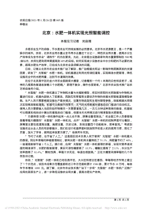 北京：水肥一體機(jī)實(shí)現(xiàn)光照智能調(diào)控.pdf