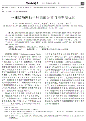一株暗褐網(wǎng)柄牛肝菌的分離與培養(yǎng)基優(yōu)化.pdf