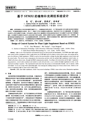 基于STM32的植物補(bǔ)光調(diào)控系統(tǒng)設(shè)計(jì).pdf