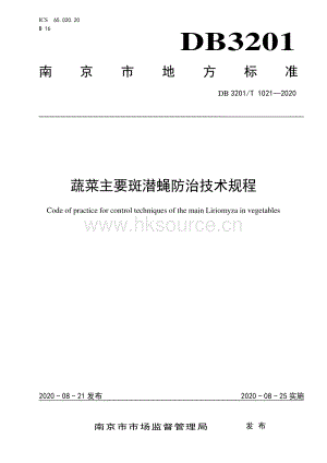 DB3201/T 1019-2020蔬菜主要斑潛蠅防治技術(shù)規(guī)程.pdf