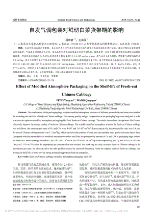 2019-自發(fā)氣調(diào)包裝對鮮切白菜貨架期的影響_馮巖巖.pdf