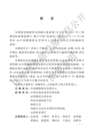 GB/T 50769-2012 節(jié)水灌溉工程驗(yàn)收規(guī)范.pdf