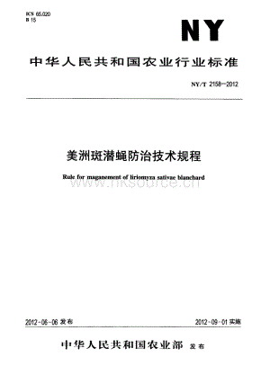 NY/T 2158-2012 美洲斑潛蠅防治技術(shù)規(guī)程.pdf