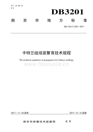 DB3201/T 264-2017 卡特蘭組培苗繁育技術(shù)規(guī)程.pdf
