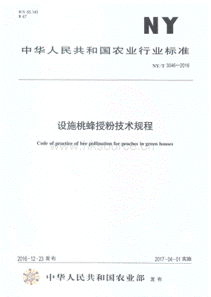 NY/T 3046-2016 設施桃蜂授粉技術(shù)規(guī)程.pdf