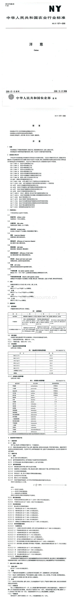 NY/T 1071-2006 中華人民共和國農(nóng)業(yè)行業(yè)標(biāo)準(zhǔn) 洋蔥.pdf