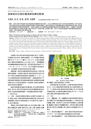 2016-保鮮袋對白菜貯藏保鮮效果的影響_王希卓.pdf