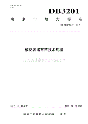 DB3201/T 267-2017 櫻花容器育苗技術(shù)規(guī)程.pdf