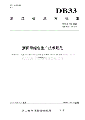 DB33T 532-2020 浙貝母綠色生產(chǎn)技術(shù)規(guī)范.pdf.pdf