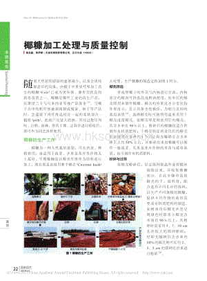 2019-椰糠加工處理與質(zhì)量控制_楊光盛.pdf