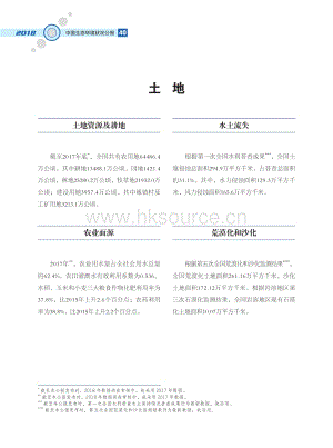 2018年我國(guó)土地狀況.pdf