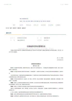 云南省農(nóng)村供水管理辦法