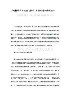 以高標(biāo)準(zhǔn)農(nóng)田建設(shè)為抓手 積極推進(jìn)農(nóng)業(yè)碳減排-黨立斌.docx