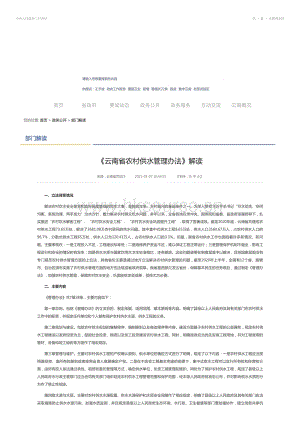 云南省農(nóng)村供水管理辦法（解讀）.pdf