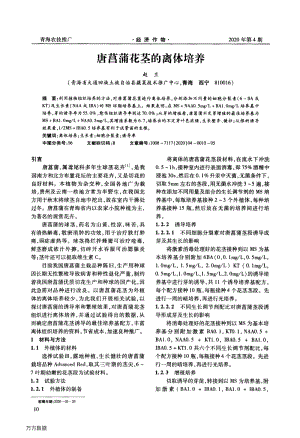 唐菖蒲花莖的離體培養(yǎng).pdf