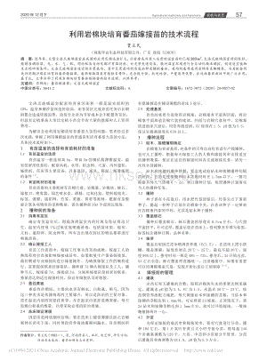 利用巖棉塊培育番茄嫁接苗的技術(shù)流程_賈正民.pdf
