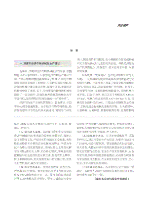 濟(jì)南市經(jīng)濟(jì)作物機(jī)械化發(fā)展現(xiàn)狀調(diào)研.pdf