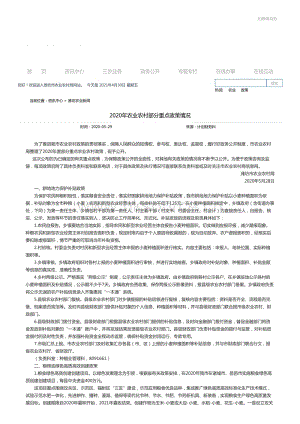2020-濰坊市2020年農(nóng)業(yè)農(nóng)村部分重點(diǎn)政策情況.pdf