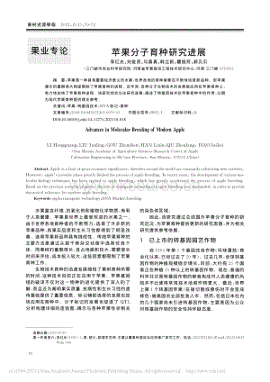 2021-蘋果分子育種研究進(jìn)展_李紅光.pdf