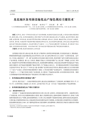 蘇北地區(qū)食用菌設(shè)施化高產(chǎn)綠色栽培關(guān)鍵技術(shù).pdf