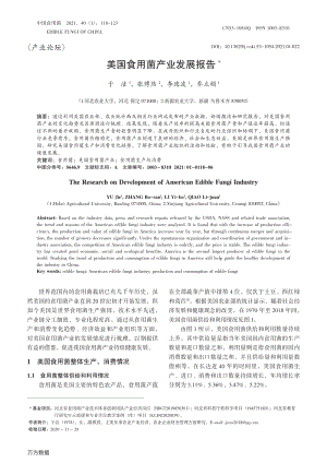 美國食用菌產(chǎn)業(yè)發(fā)展報告.pdf