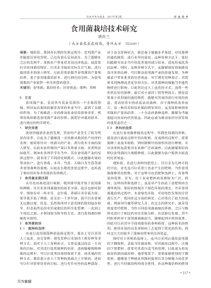 食用菌栽培技術研究.pdf