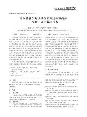 浠水縣春季秀珍菇廢菌料延秋雙孢菇二次利用周年栽培技術(shù).pdf