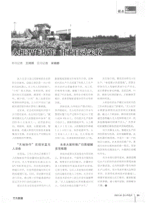 人機(jī)智能協(xié)作甘藍(lán)自動(dòng)采收.pdf