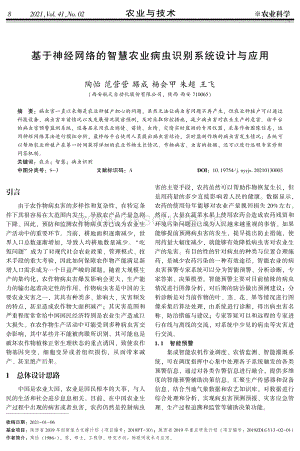 基于神經(jīng)網(wǎng)絡(luò)的智慧農(nóng)業(yè)病蟲識(shí)別系統(tǒng)設(shè)計(jì)與應(yīng)用.pdf