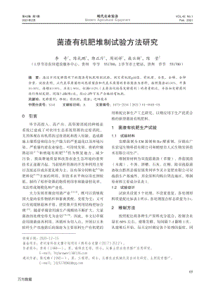 菌渣有機肥堆制試驗方法研究.pdf