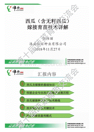 第十屆全國蔬菜規(guī)?；咝в缂夹g(shù)經(jīng)驗交流會-大會匯報PPT-合并壓縮.pdf
