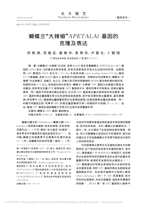 蝴蝶蘭"大辣椒"APETALA1基因的克隆及表達.pdf
