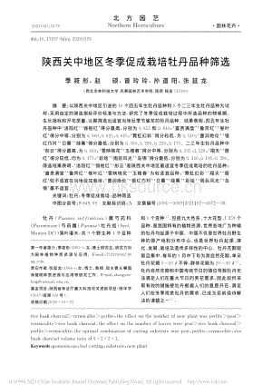 陜西關(guān)中地區(qū)冬季促成栽培牡丹品種篩選.pdf