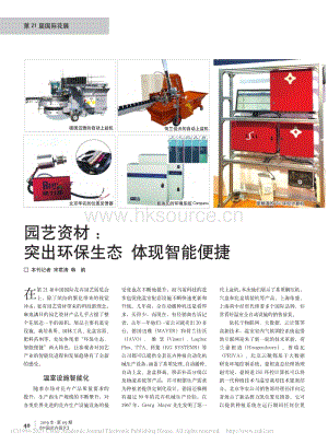 2019-園藝資材：突出環(huán)保生態(tài) 體現(xiàn)智能便捷_宋君濤.pdf