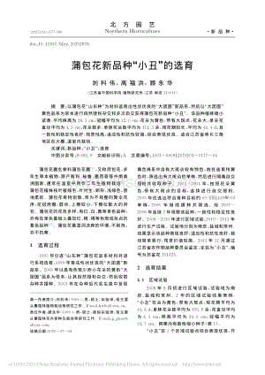 蒲包花新品種"小丑"的選育.pdf
