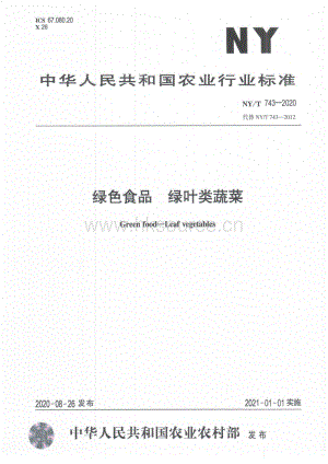 NY/T 743-2020 綠色食品 綠葉類蔬菜（代替NY/T 743-2012）.pdf
