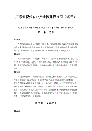 廣東省現(xiàn)代農(nóng)業(yè)產(chǎn)業(yè)園建設(shè)指引（試行）.docx