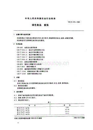 NY/T 270-1995 綠色食品 番茄.pdf