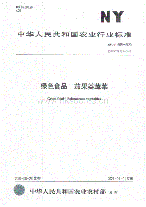 NY/T 655-2020 綠色食品 茄果類蔬菜（代替NY/T 655-2012）.pdf