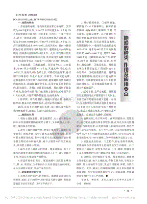 2016-地膜的種類作用及應(yīng)用要點(diǎn)_苗會(huì)文.pdf