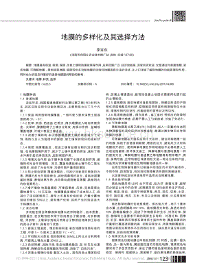 地膜的多樣化及其選擇方法_李寶東.pdf