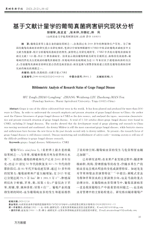基于文獻(xiàn)計(jì)量學(xué)的葡萄真菌病害研究現(xiàn)狀分析.pdf